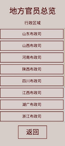 明朝人生养成记手游app截图