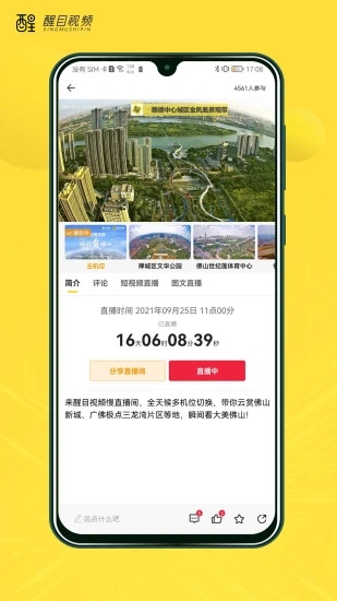 醒目视频手机软件app截图