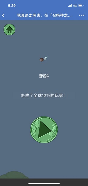 召唤神龙小游戏手游app截图