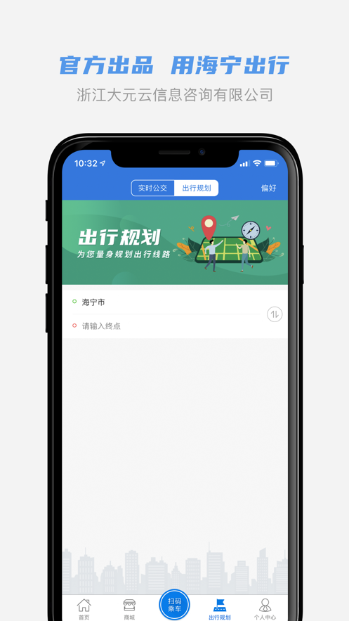 海宁出行手机软件app截图