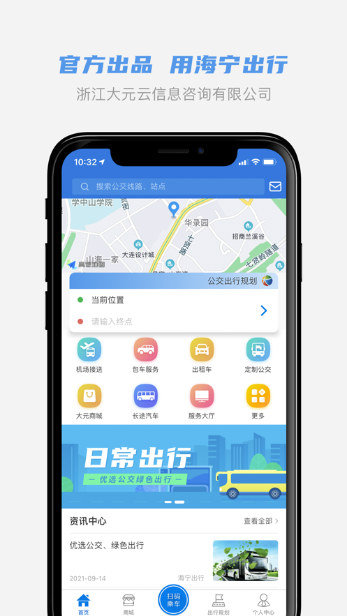 海宁出行手机软件app截图