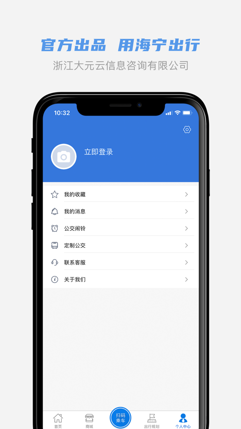 海宁出行手机软件app截图