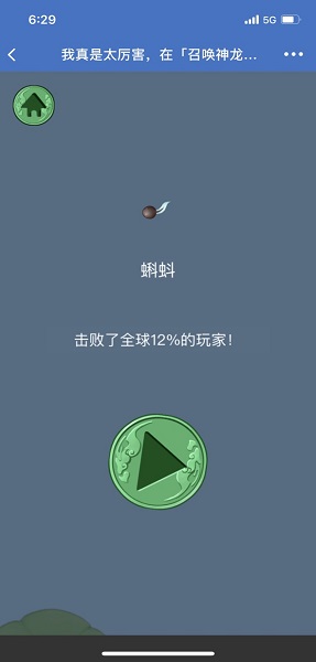 召唤神龙小游戏 无敌版手游app截图