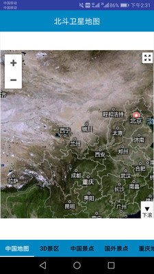 北斗卫星地图 2022高清版手机软件app截图