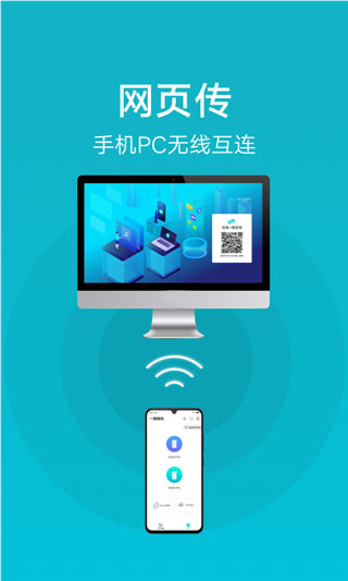 互传 5.5.6.7版手机软件app截图