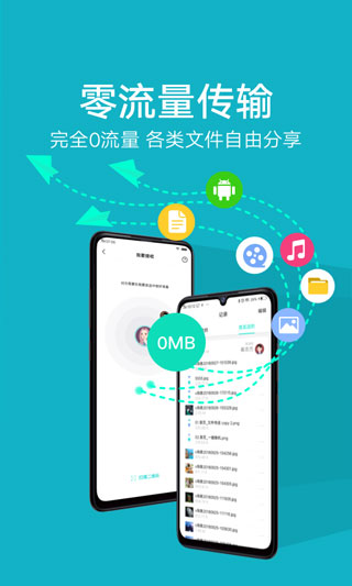 互传 5.5.6.7版手机软件app截图