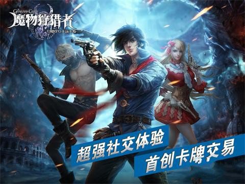 魔物狩猎者 2.6无心版手游app截图