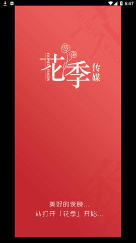 花季 v3.0.3手机软件app截图 花季 v3.0.3手机软件app截图
