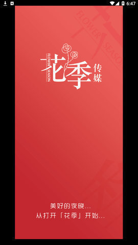 花季 v3.0.3手机软件app截图 花季 v3.0.3手机软件app截图