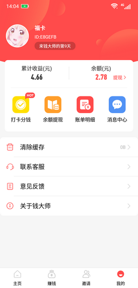 咖大师手机软件app截图