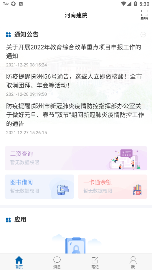 河南建院手机软件app截图