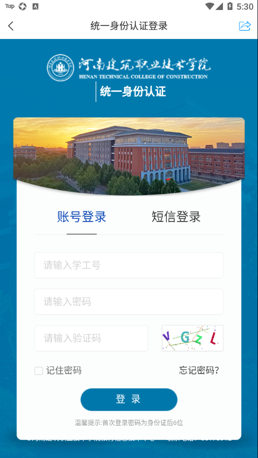 河南建院手机软件app截图