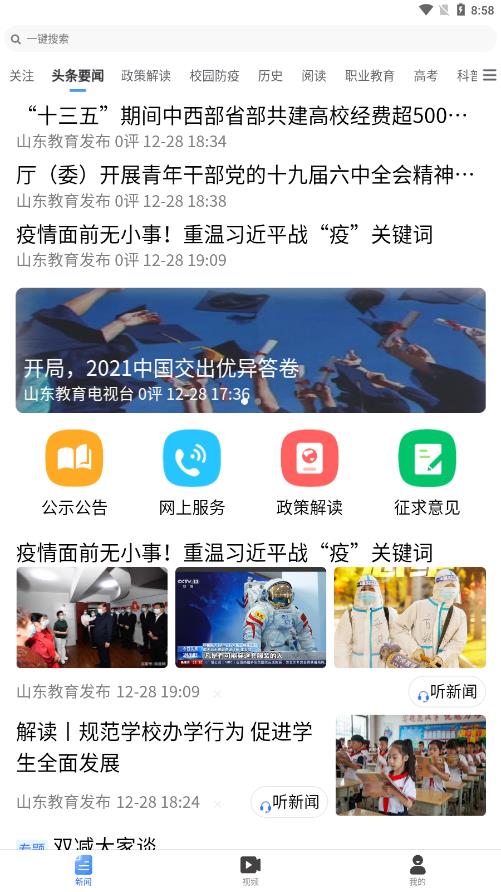 山东教育发布 最新版手机软件app截图