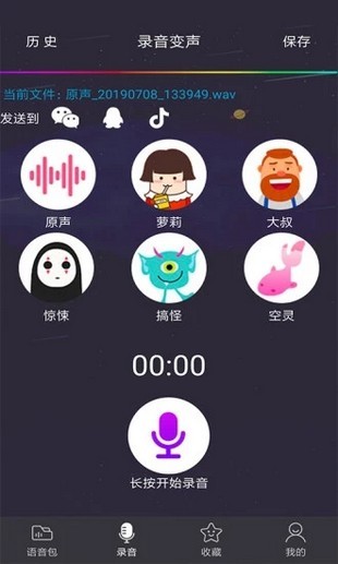 语音包变声器 免费版手机软件app截图