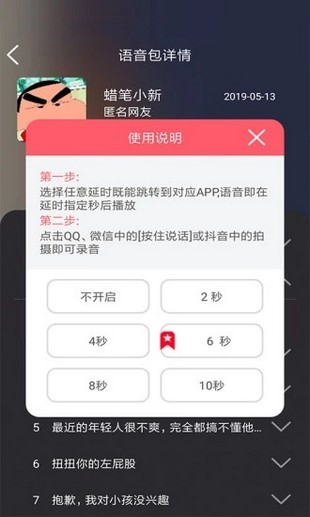 语音包变声器 免费版手机软件app截图