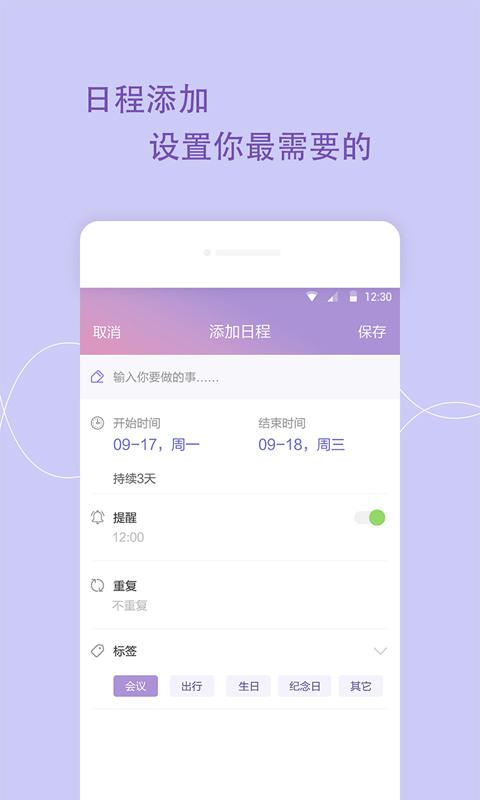 日程管家手机软件app截图