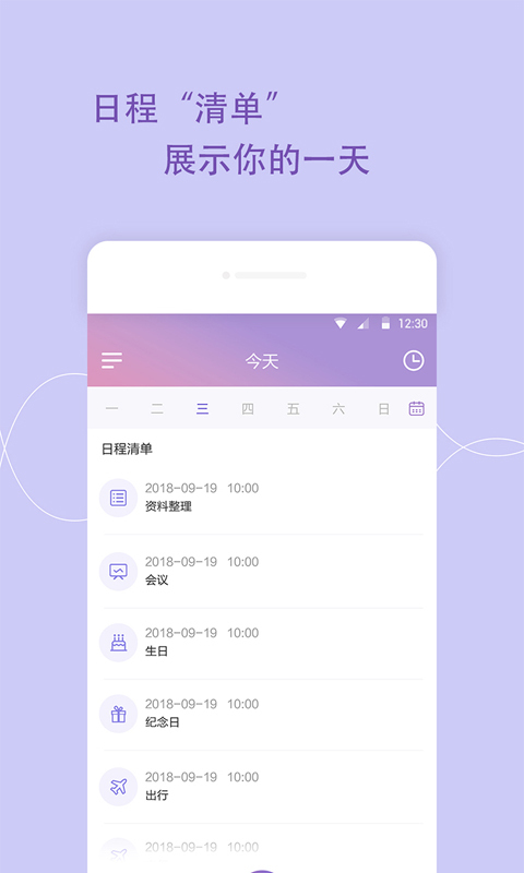 日程管家 1.1.7版手机软件app截图