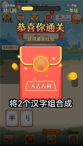 汉字小秀才手游app截图