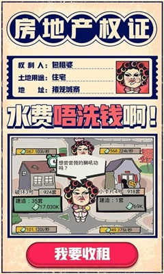 我是包租婆 赚钱版手游app截图