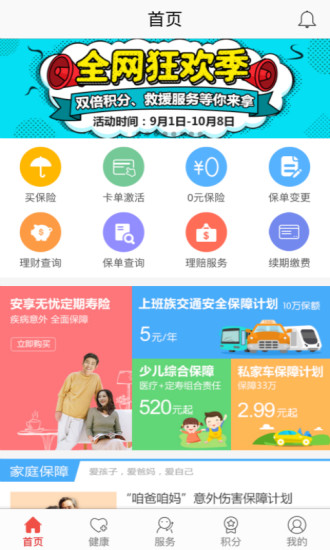 E动生命 最新版手机软件app截图