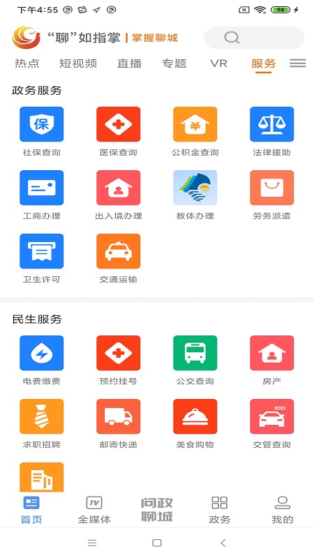 聊如指掌 2.0版手机软件app截图