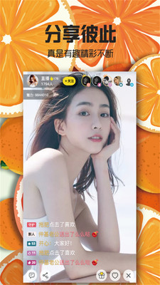 甜橙直播 2022最新版手机软件app截图