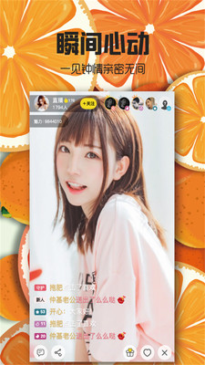甜橙直播 隐藏入口手机软件app截图