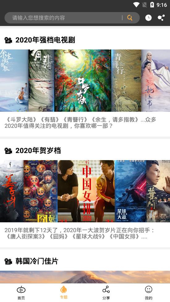 南瓜影视 官方版手机软件app截图