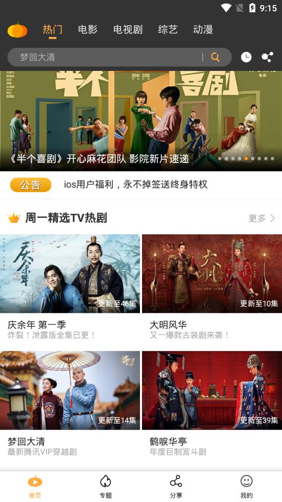 南瓜影视 官方版手机软件app截图