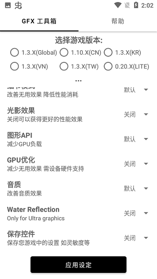 GFX画质工具箱手机软件app截图