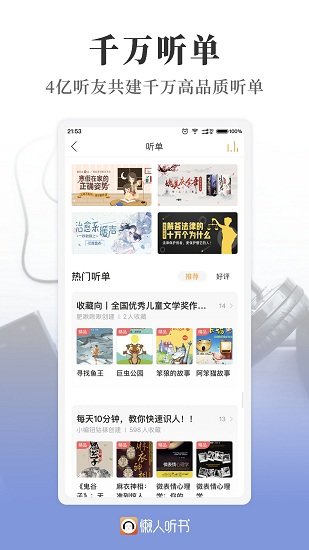 懒人听书 免费版手机软件app截图