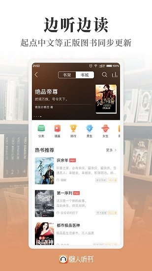 懒人听书 免费版手机软件app截图