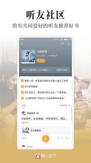 懒人听书 免费版手机软件app截图