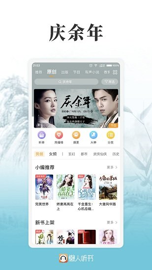 懒人听书 免费版手机软件app截图