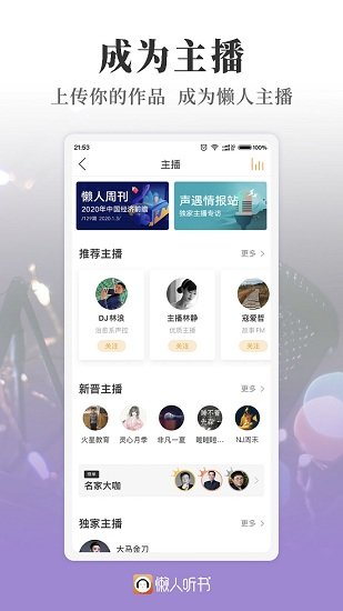 懒人听书 在线收听版手机软件app截图