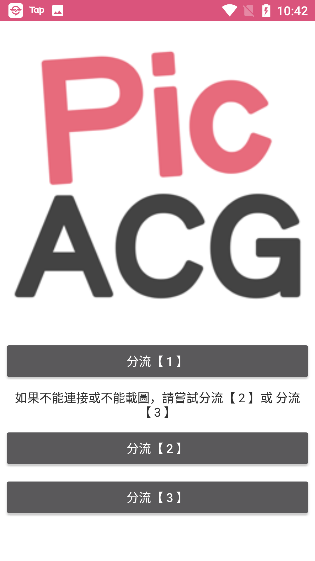 picacg 官方版手机软件app截图