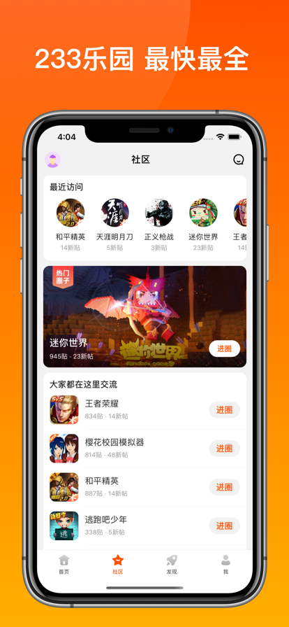233乐园小游戏 2022免费版手机软件app截图