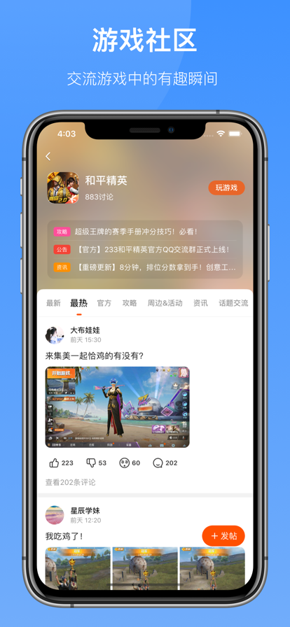 233乐园小游戏 正版2022版下载手机软件app截图