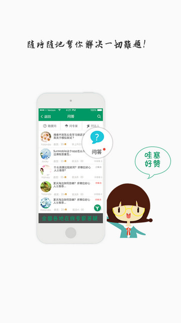 民生学吧 最新版手机软件app截图