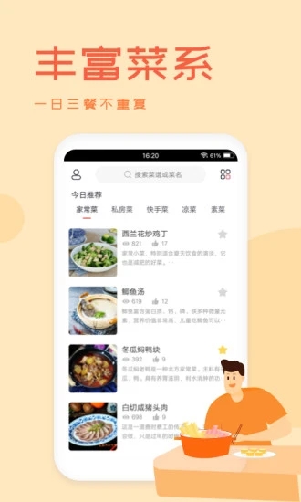 外婆菜谱 最新版手机软件app截图