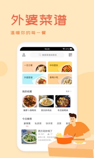 外婆菜谱 最新版手机软件app截图