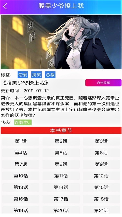 韩漫之家 6.9版手机软件app截图