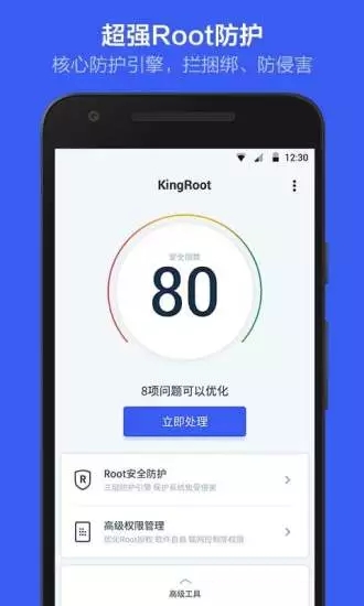 KingRoot 官网版手机软件app截图