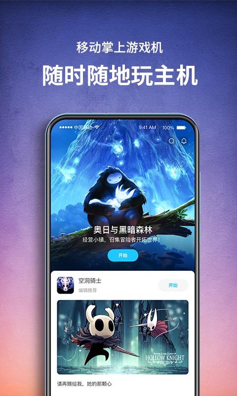 饺子云游戏 免广告版手机软件app截图