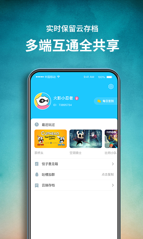 饺子云游戏 免广告版手机软件app截图