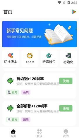 LX画质大师 120帧手机软件app截图