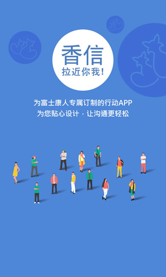 香信 安卓版手机软件app截图