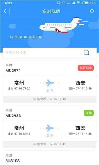 我的常州 安卓版手机软件app截图