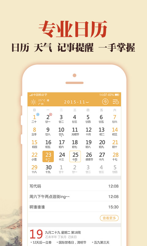中华老黄历 正版手机软件app截图