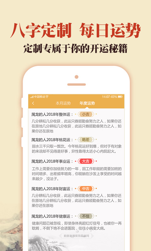 中华老黄历 最新版手机软件app截图